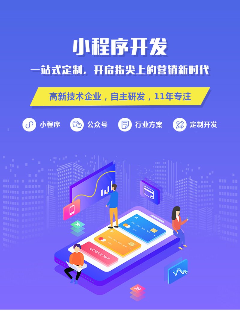 小程序定制:营销利器的蝶变之路