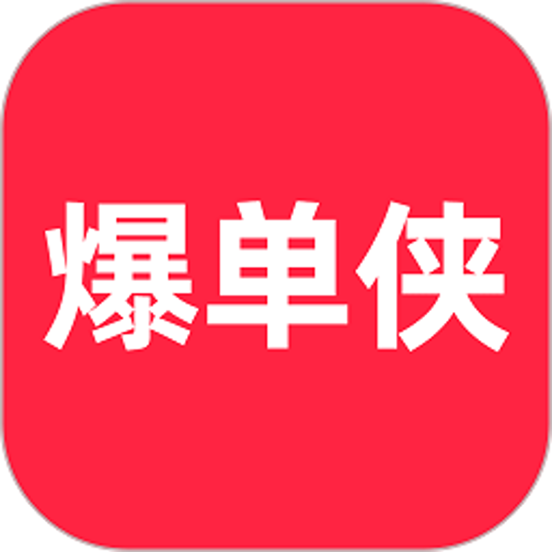 电商爆单系统的应用与演变:行业动态解读